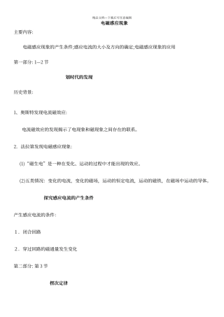 电磁感应知识点一览表