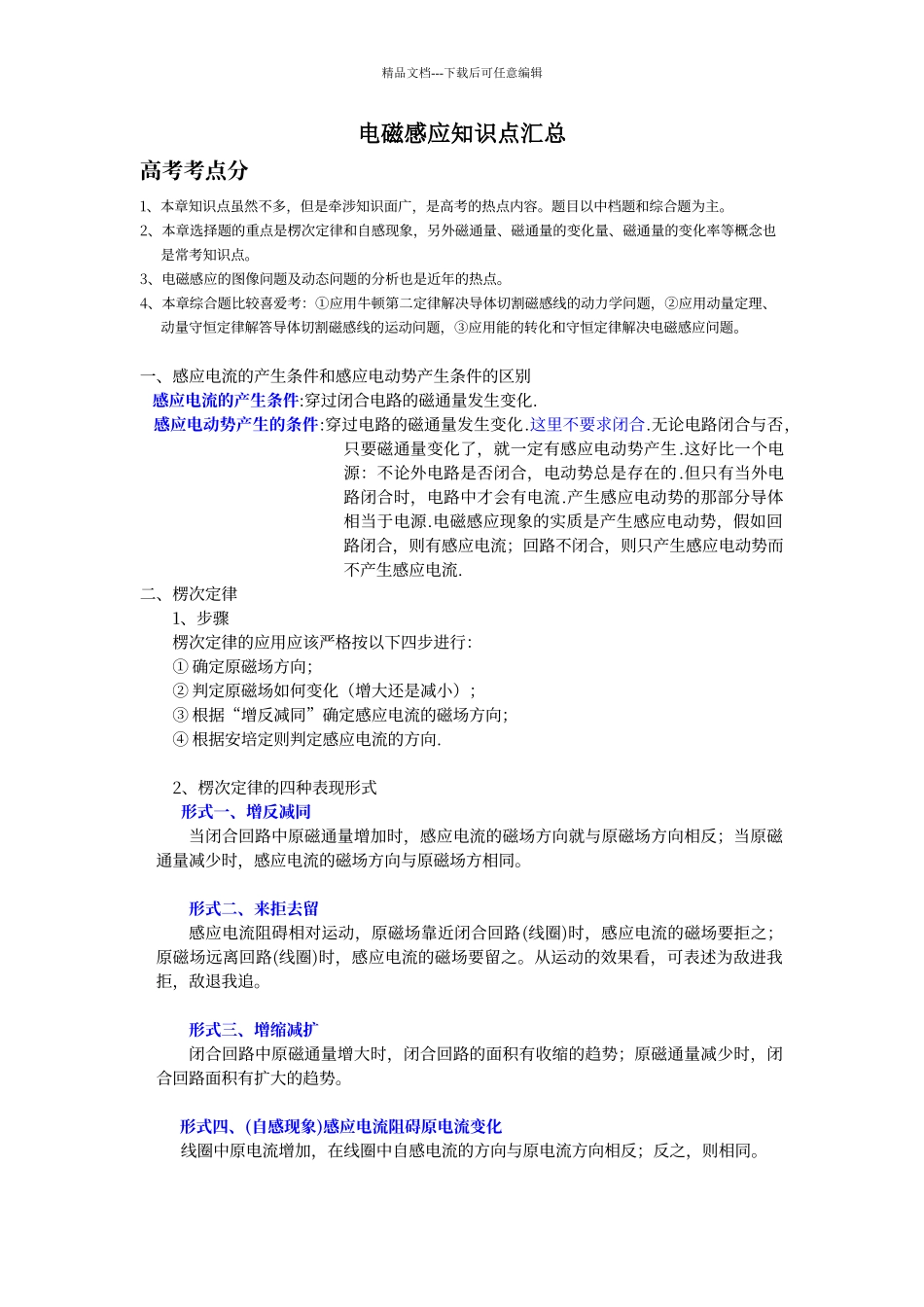 电磁感应知识点归纳_第1页