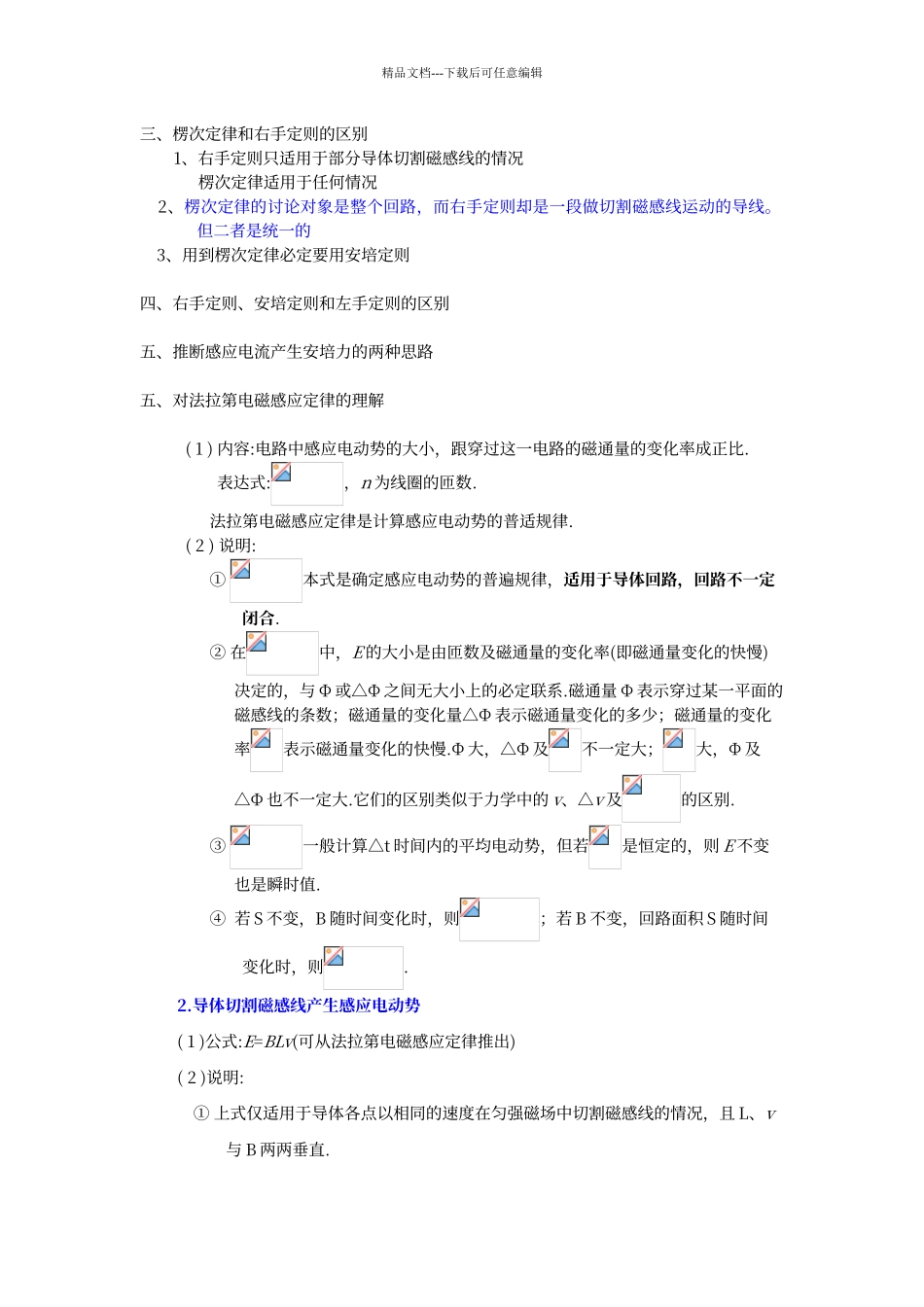 电磁感应知识点归纳_第2页