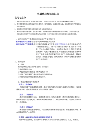 电磁感应知识点归纳