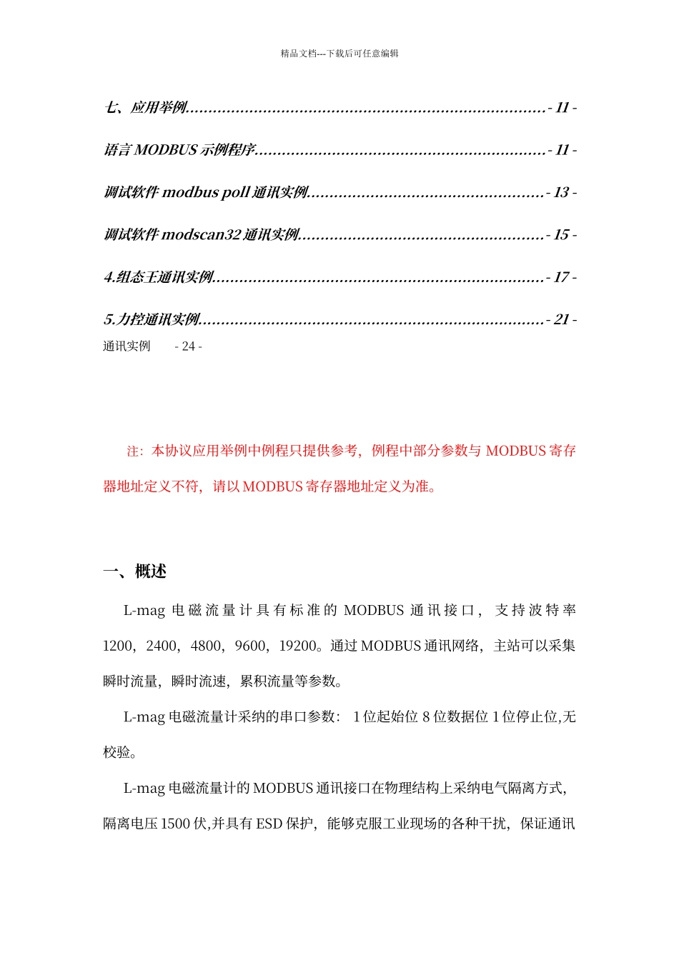 电磁流量计MODBUS寄存器地址定义表_第3页