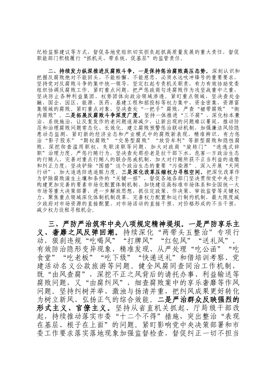 市纪委监委2024年度工作总结_第2页