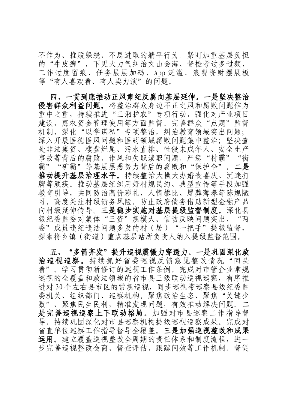 市纪委监委2024年度工作总结_第3页