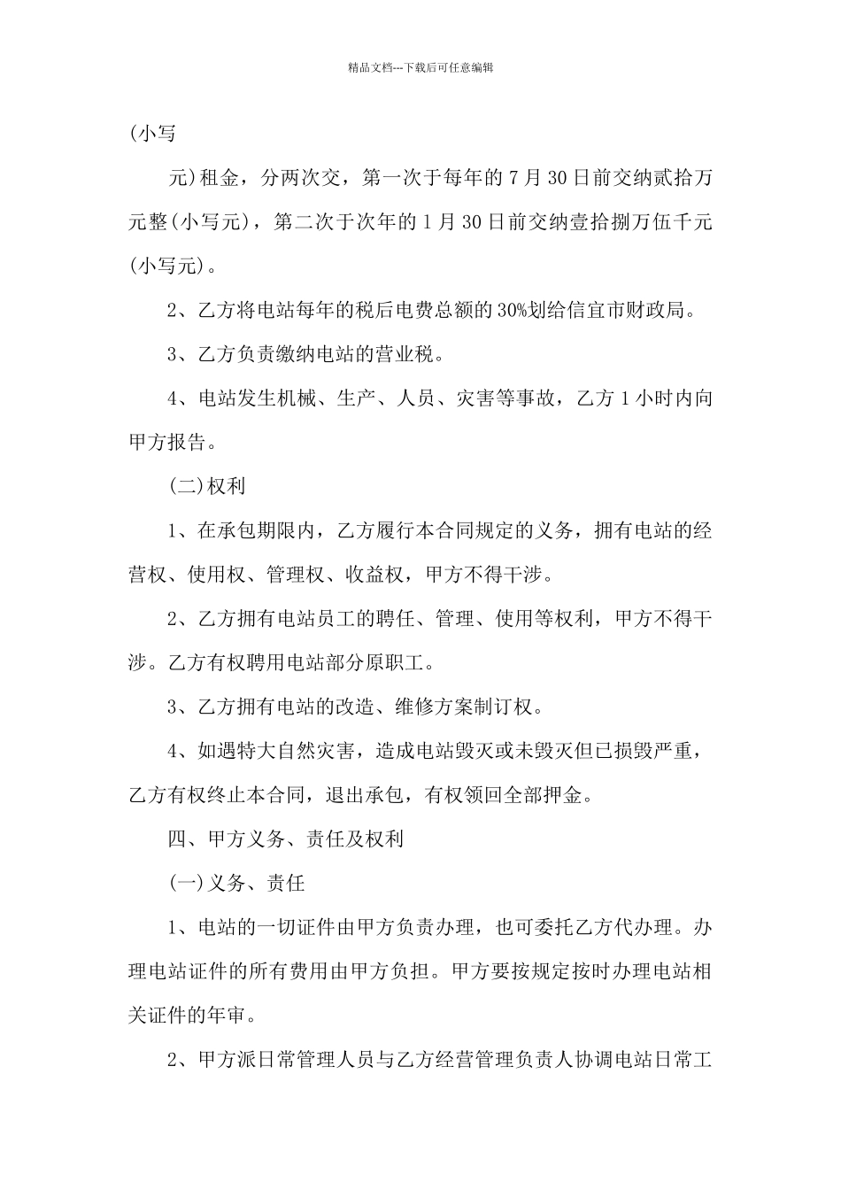 电站承包合同_第2页