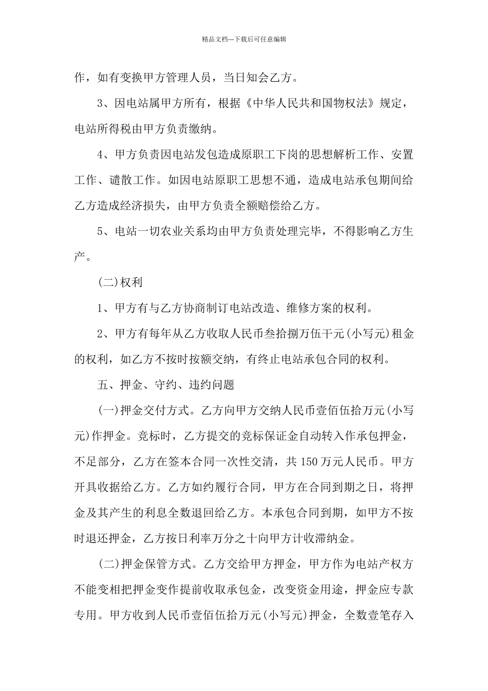 电站承包合同_第3页