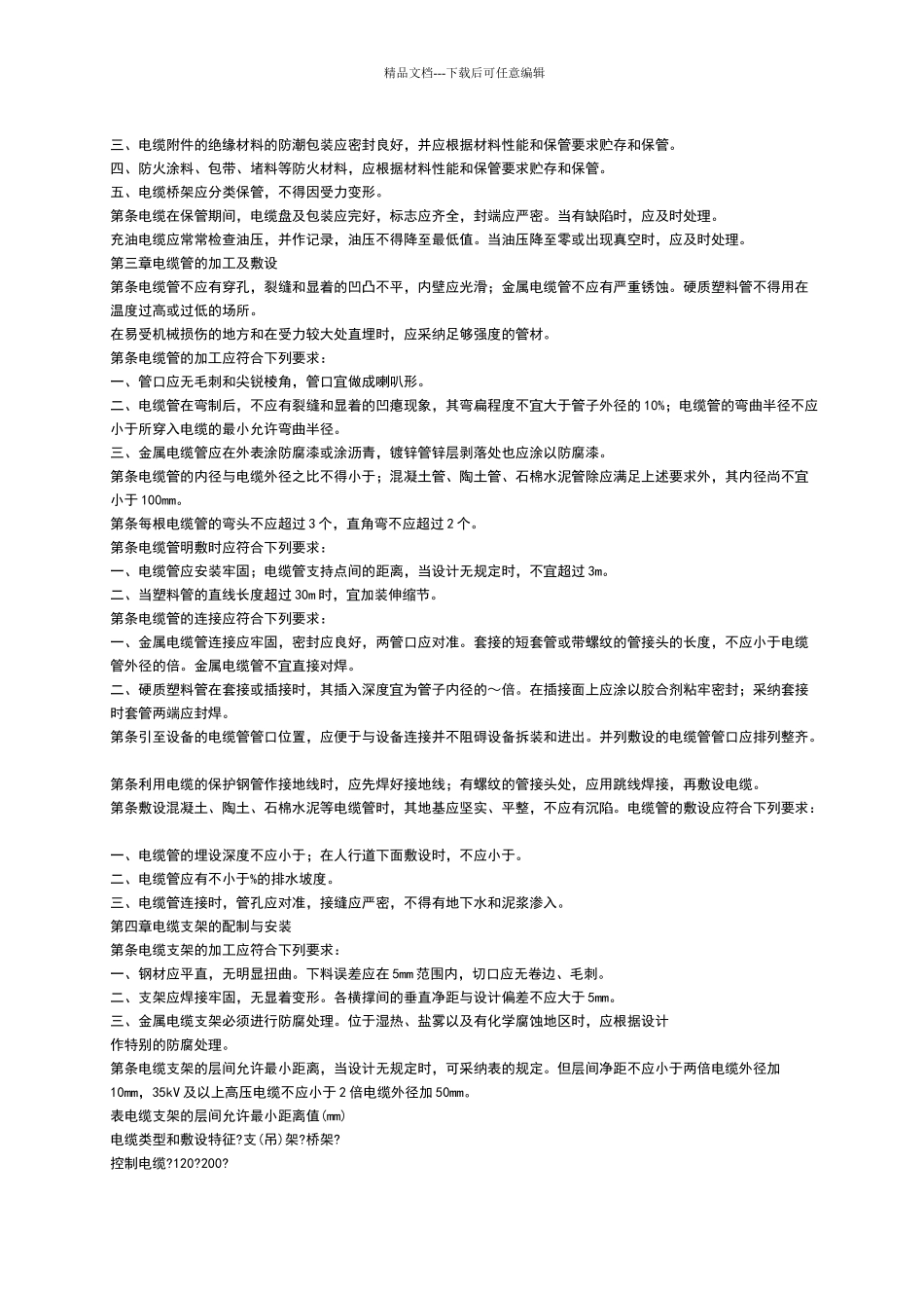 电线电缆安装标准规范_第2页