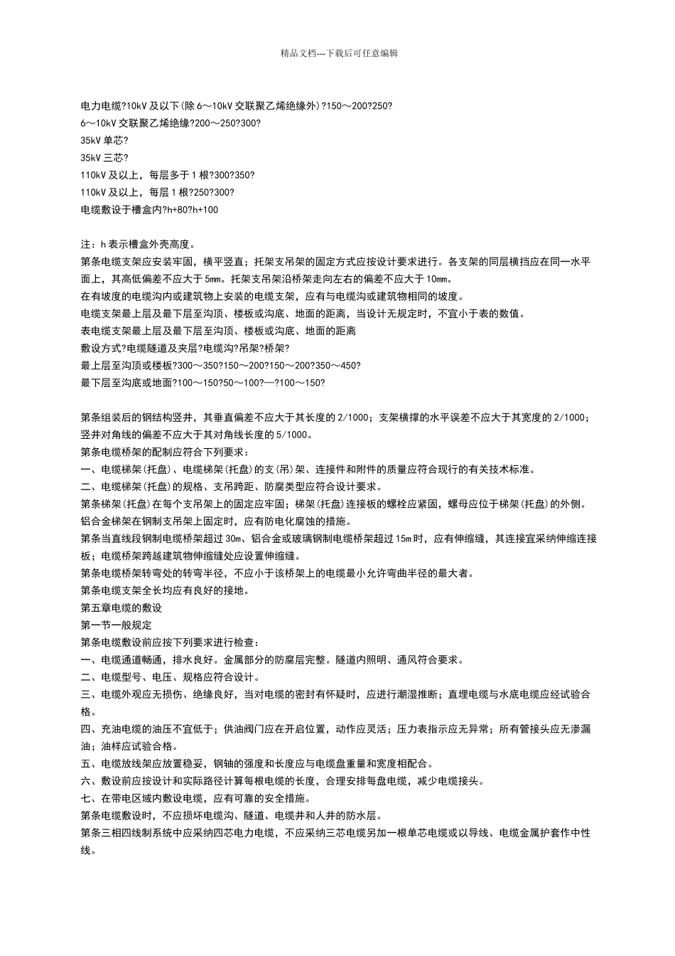 电线电缆安装标准规范_第3页
