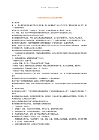 电线电缆安装标准规范