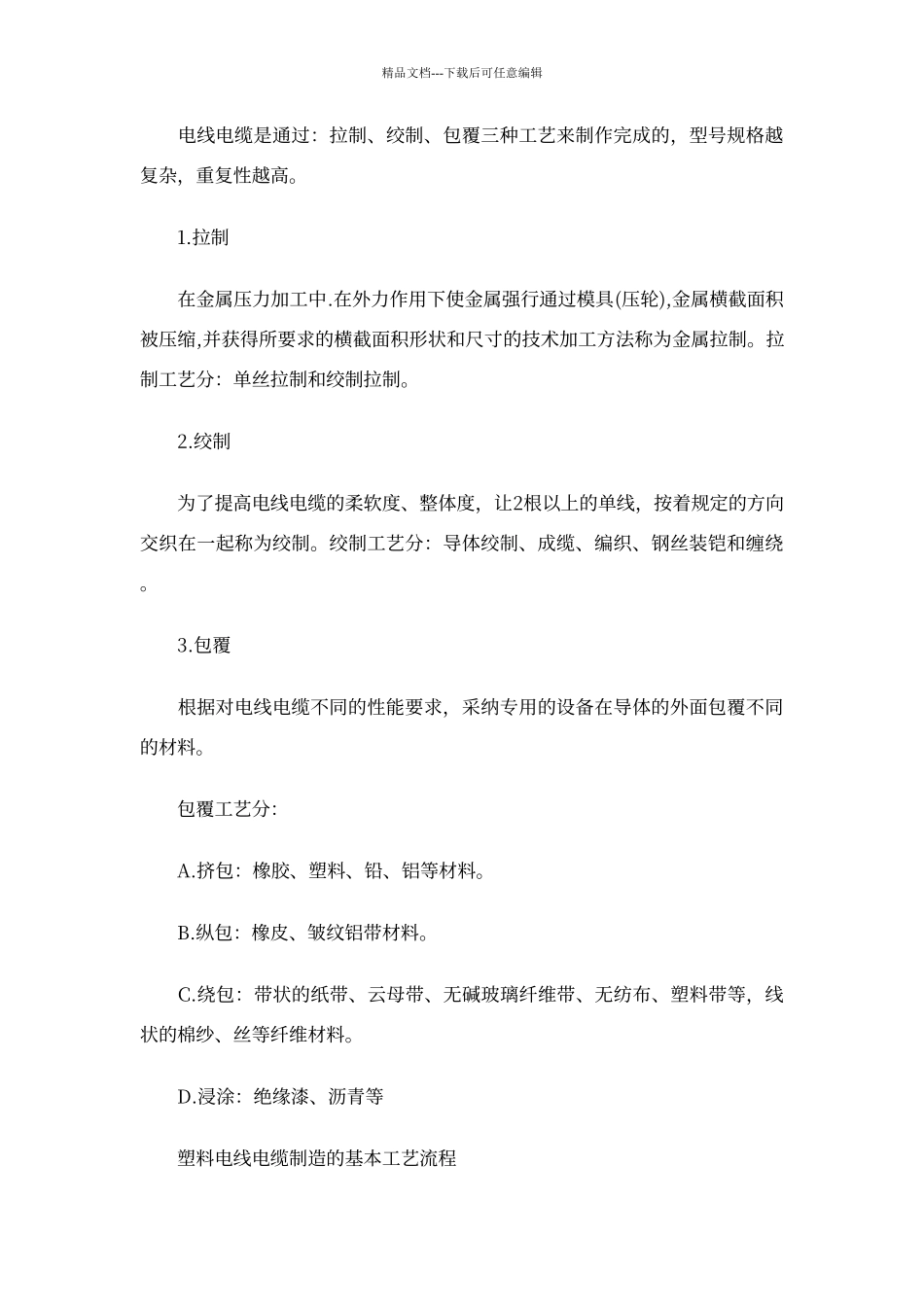 电线电缆的制造工艺_第3页