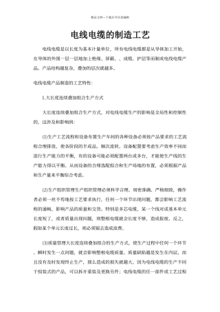电线电缆的制造工艺