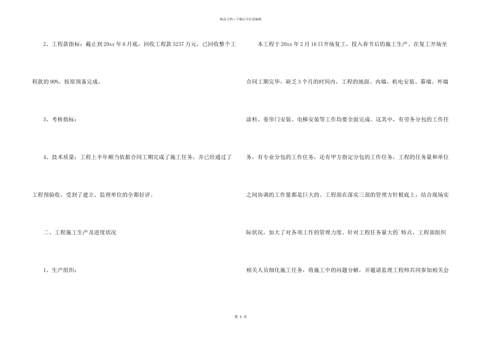 电缆厂员工年终总结_第2页