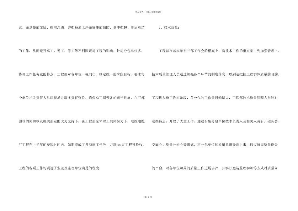 电缆厂员工年终总结_第3页