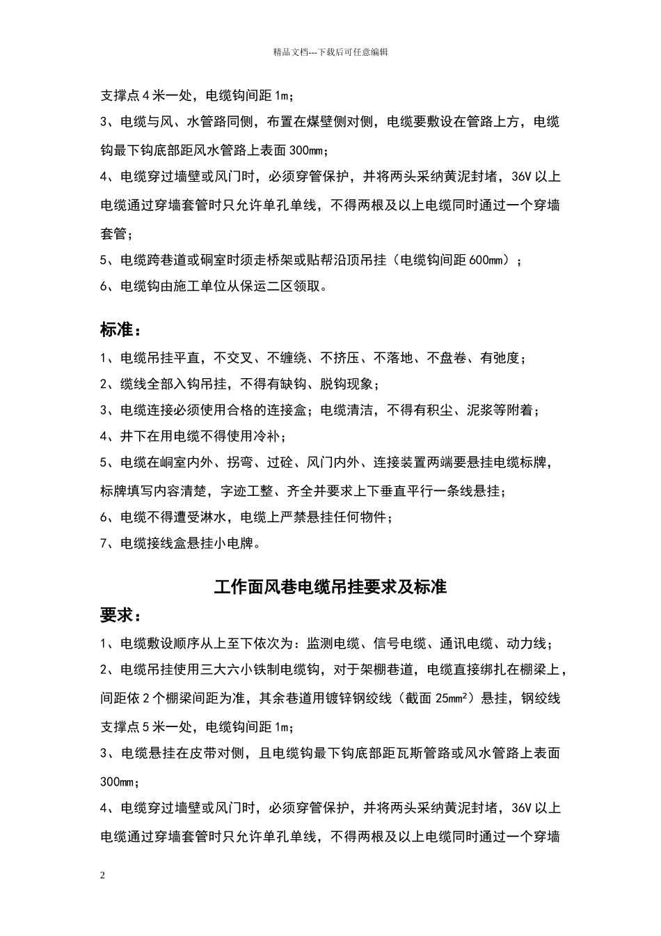 电缆吊挂要求及标准_第2页