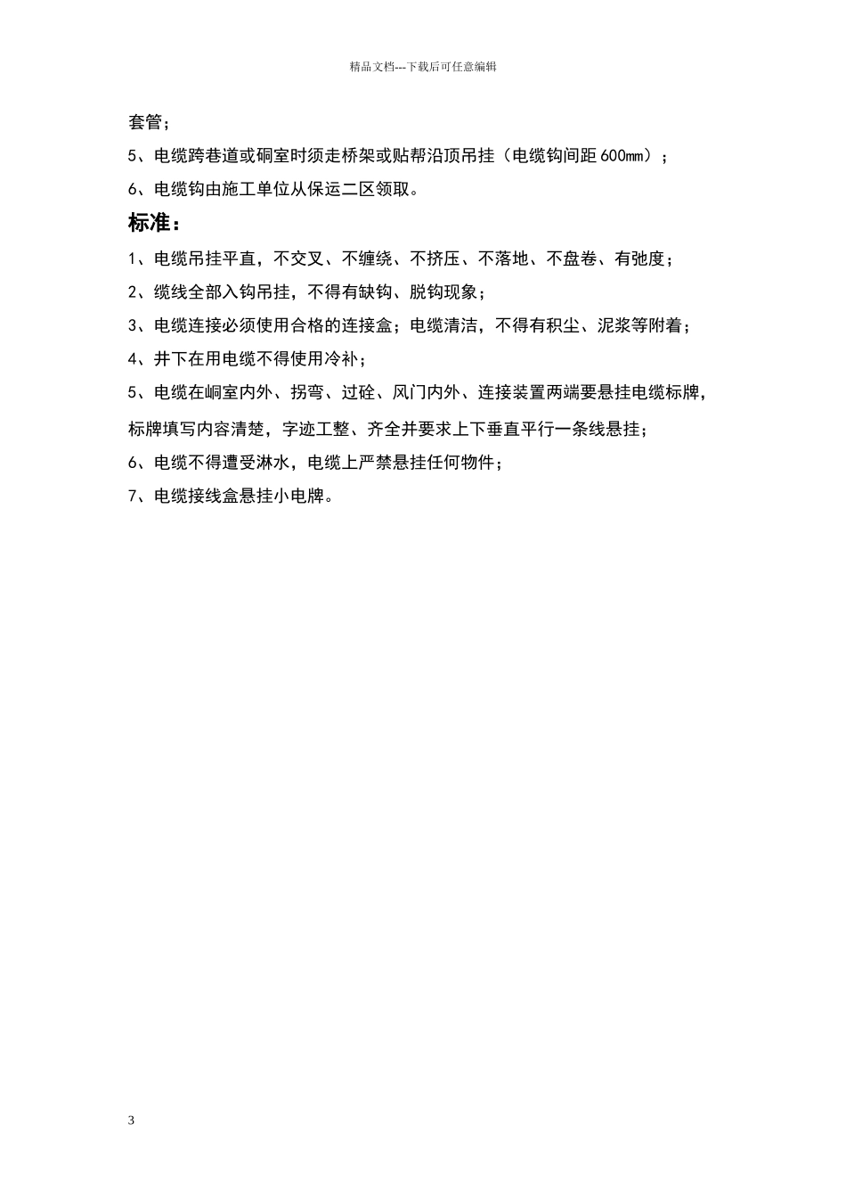 电缆吊挂要求及标准_第3页