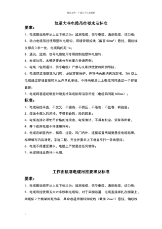 电缆吊挂要求及标准