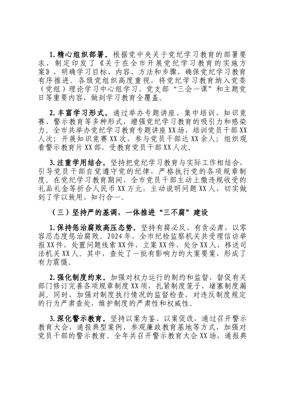 市纪委监委2024年工作总结及2025年工作谋划_第2页