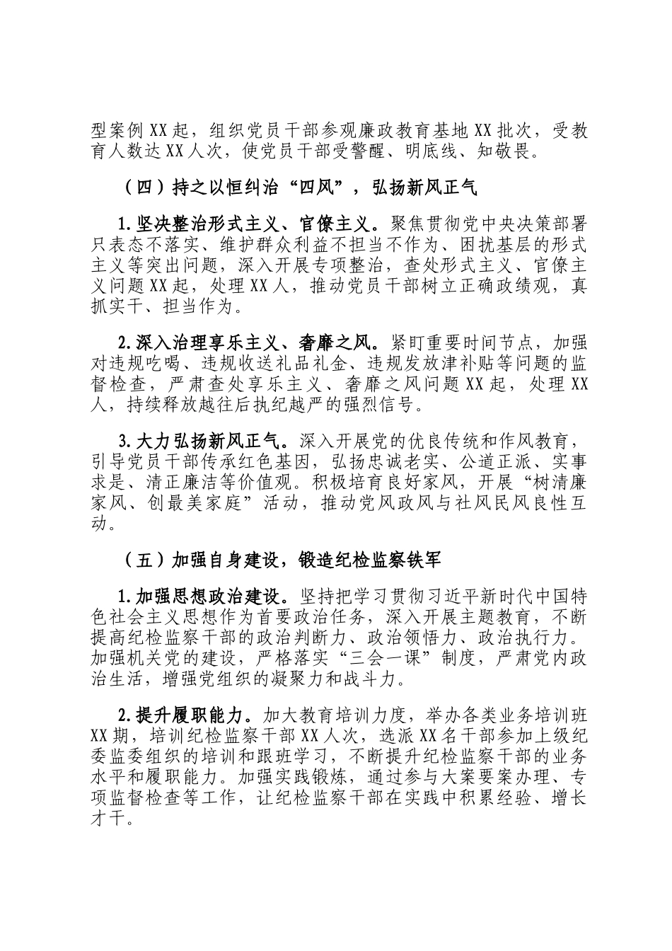 市纪委监委2024年工作总结及2025年工作谋划_第3页