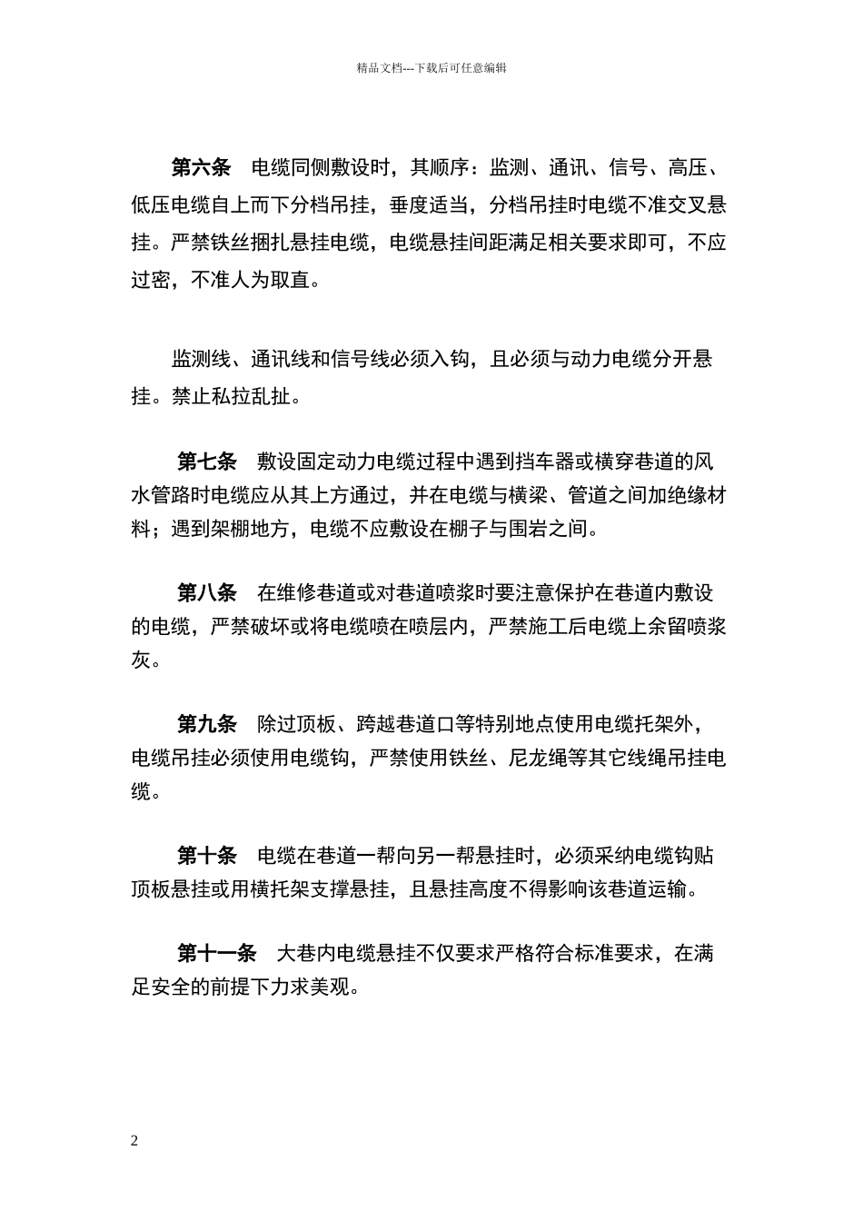 电缆悬挂标准_第2页