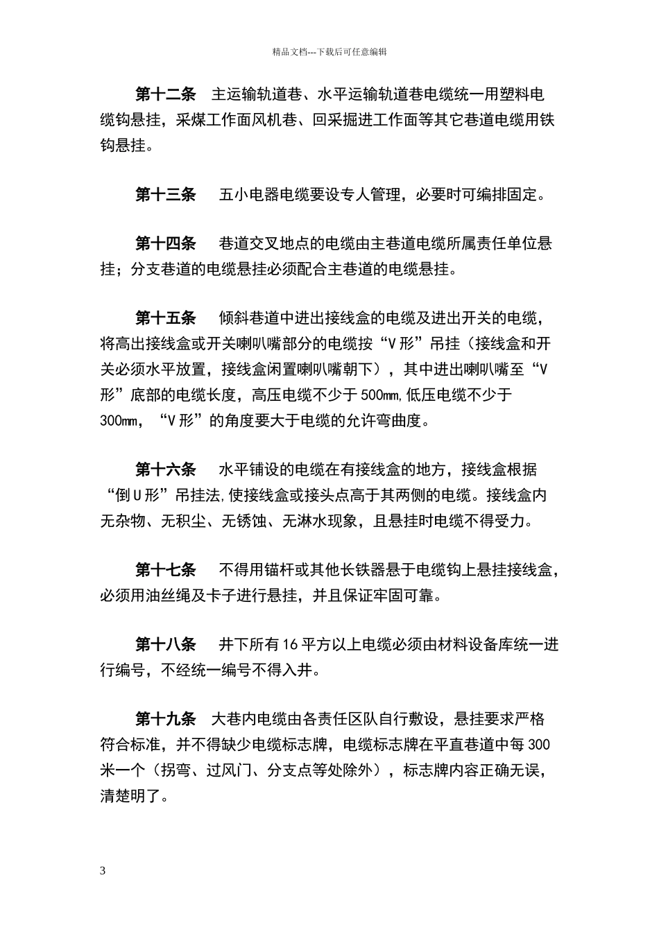 电缆悬挂标准_第3页
