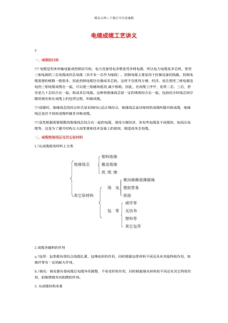 电缆成缆工艺讲义