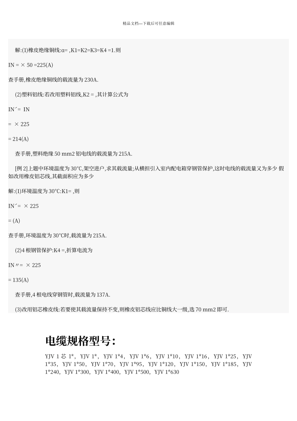 电缆截面与电流对照表00867_第3页