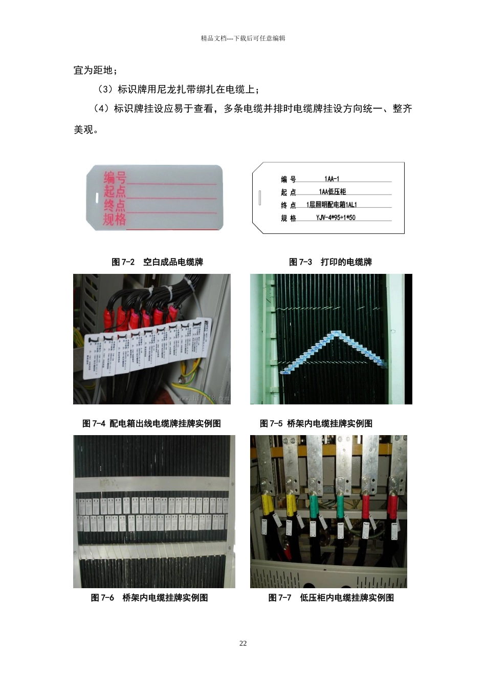 电缆挂牌施工标准做法_第2页