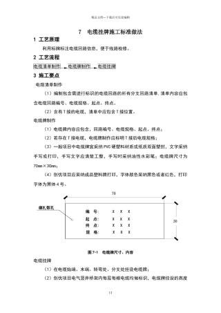 电缆挂牌施工标准做法