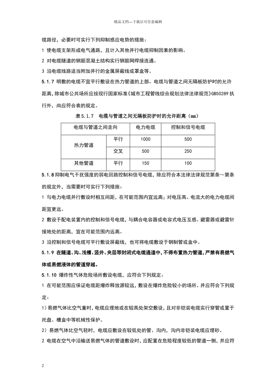 电缆敷设规范_第2页