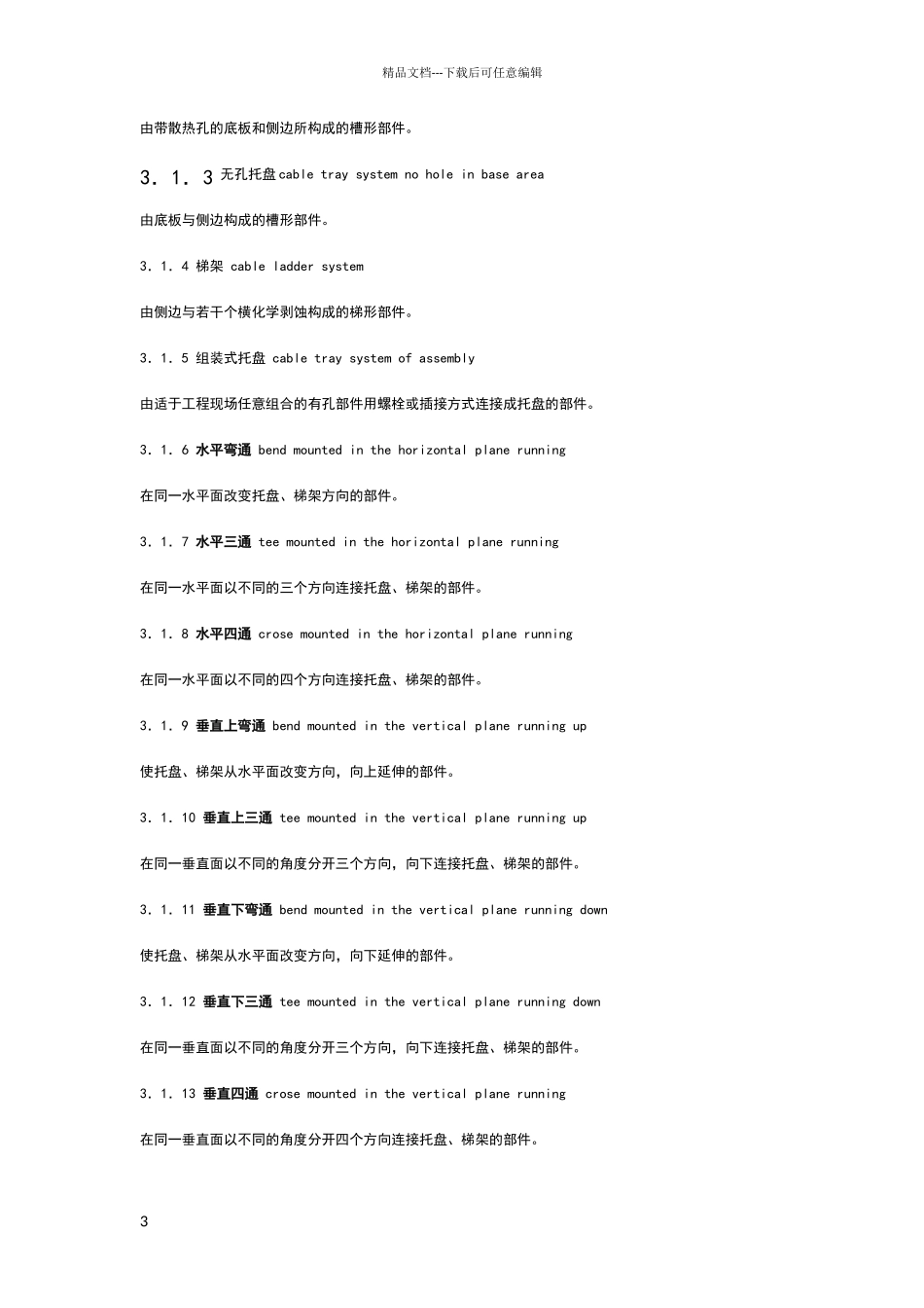 电缆桥架标准_第3页