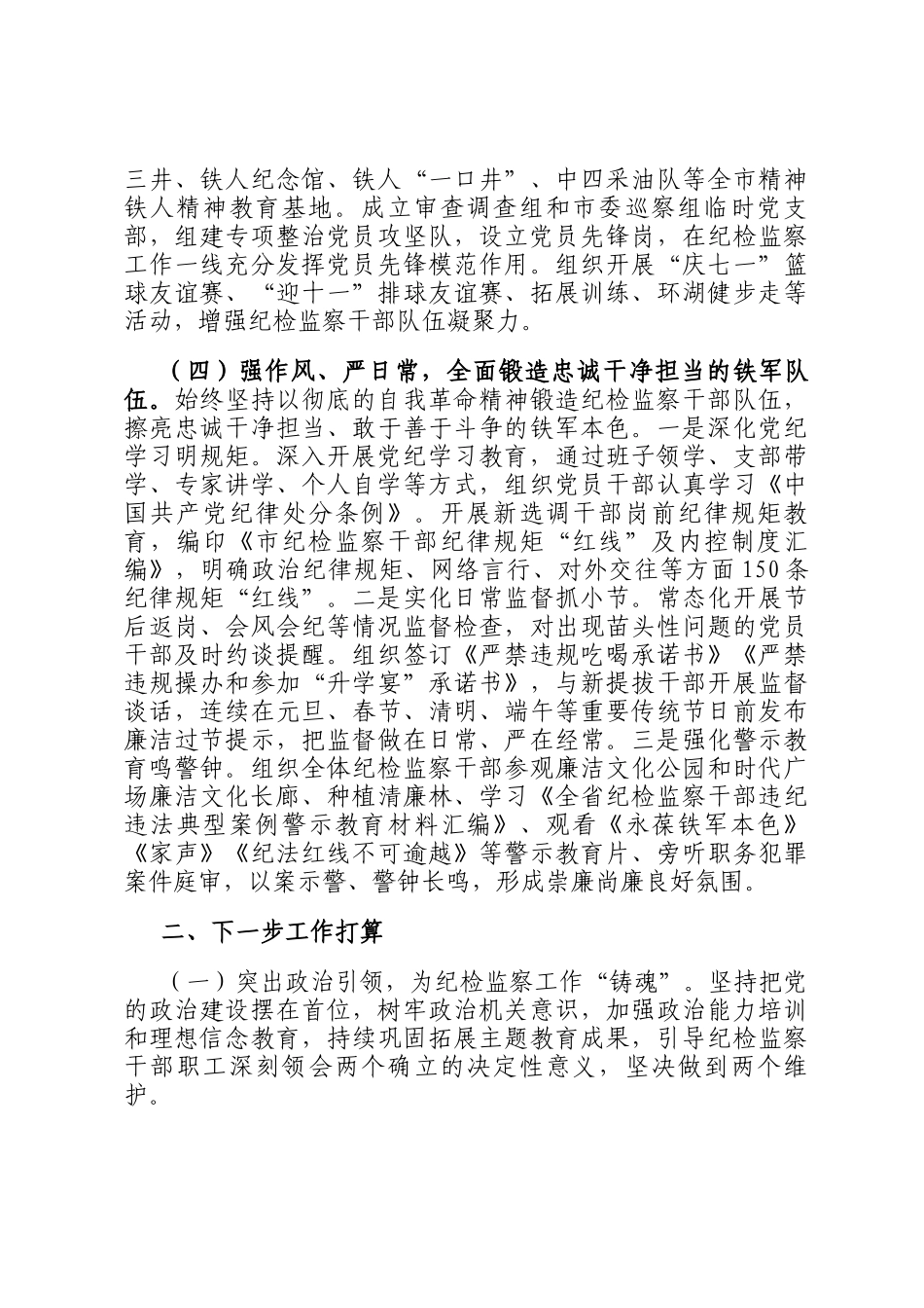 市纪委监委2024年抓基层党建工作述职报告_第3页