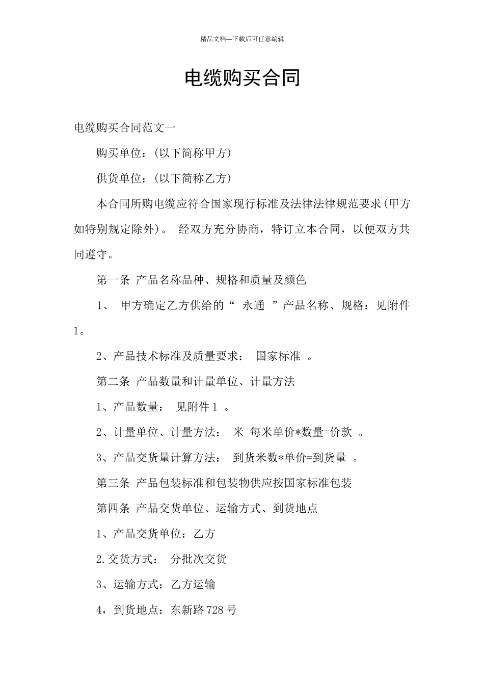 电缆购买合同_第1页