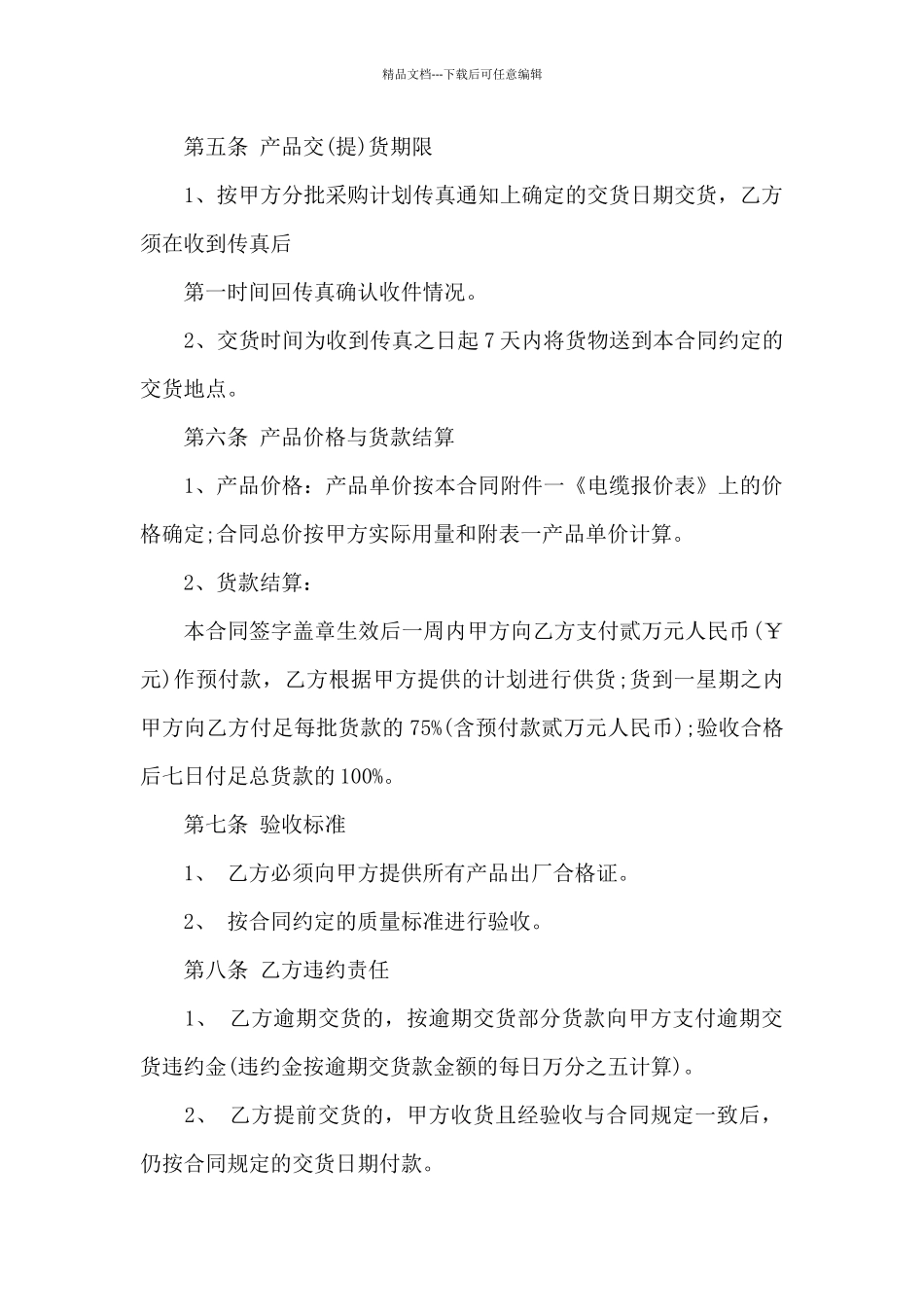 电缆购买合同_第2页