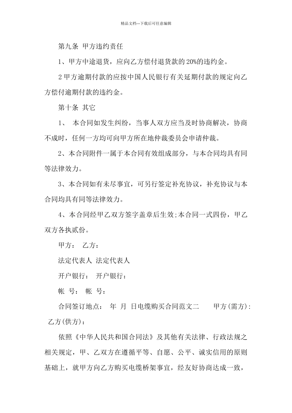 电缆购买合同_第3页