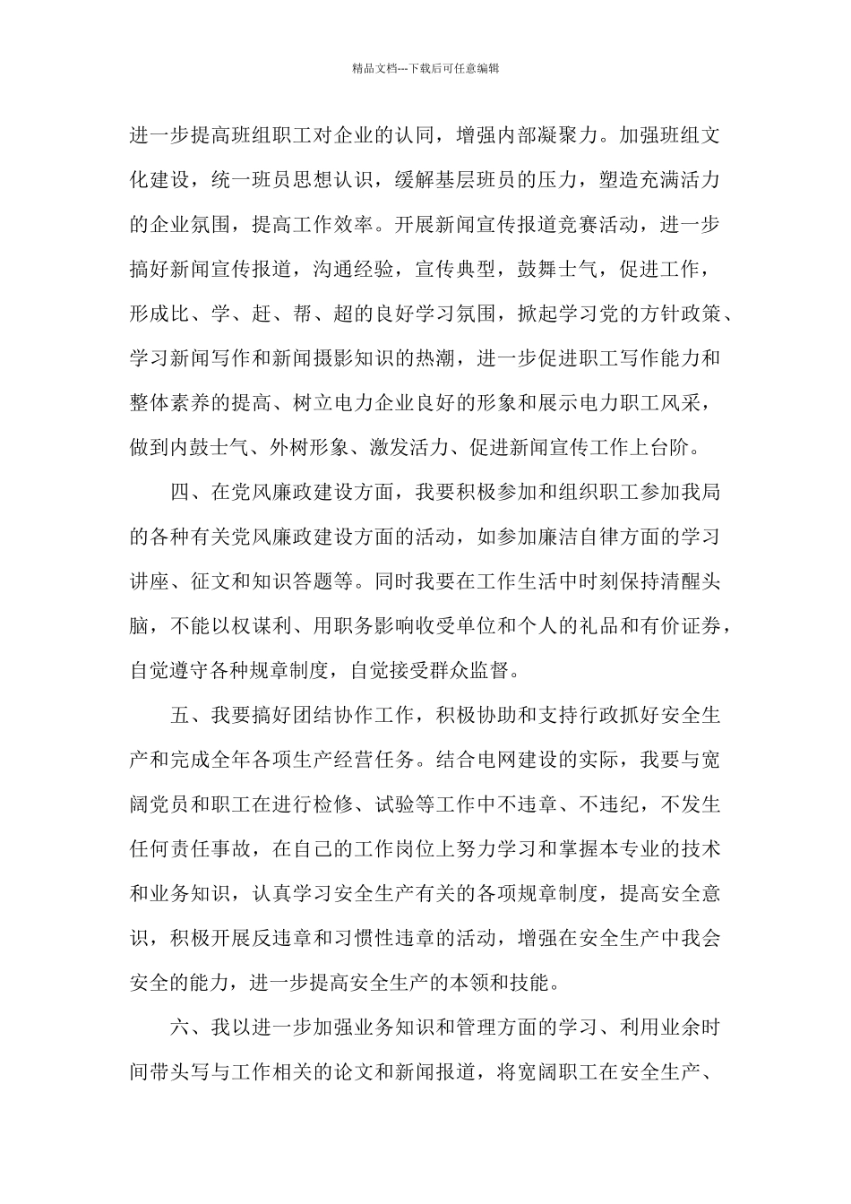 电网公司学习全国两会精神心得体会_第2页