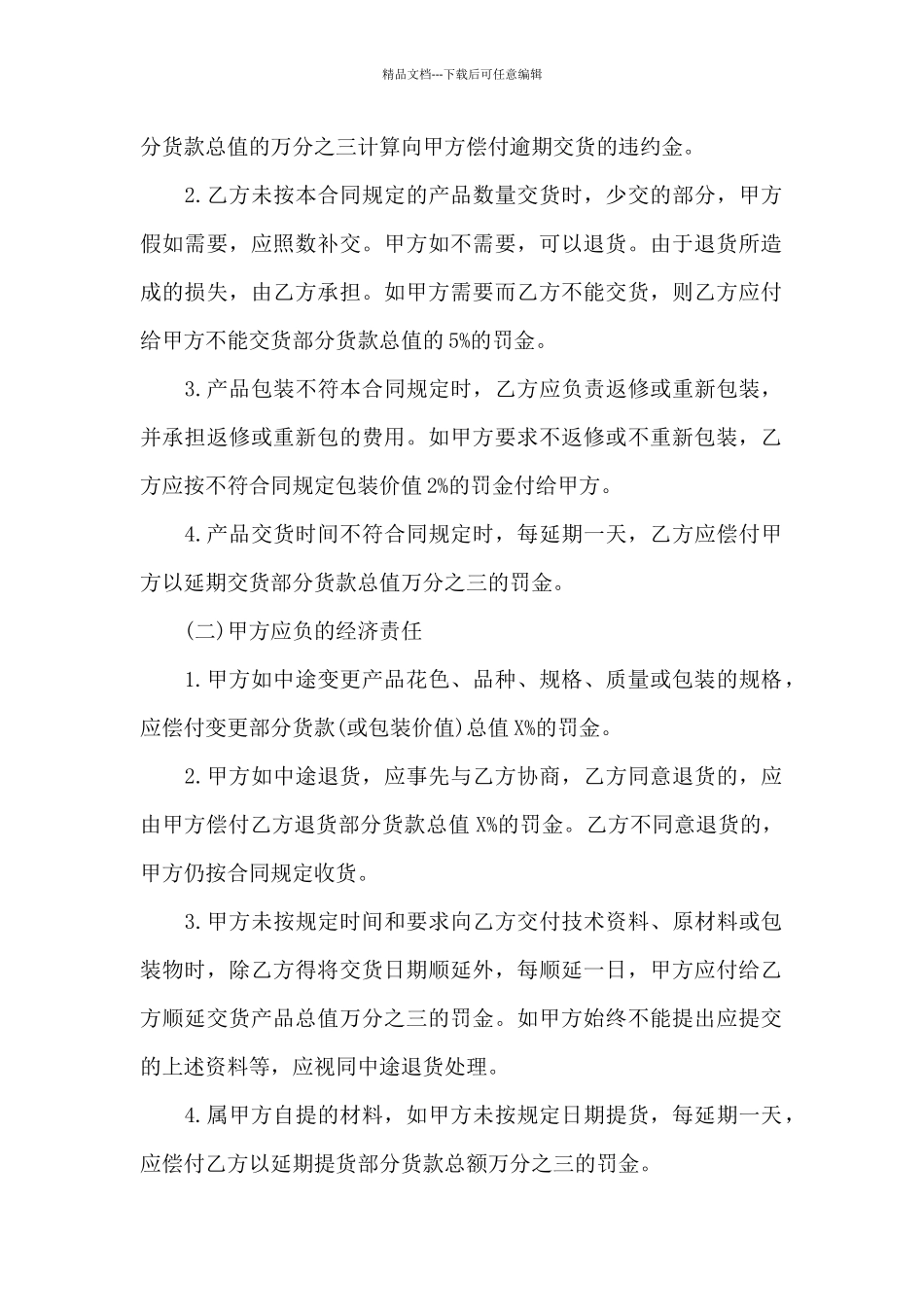 电缆采购合同范本_第2页