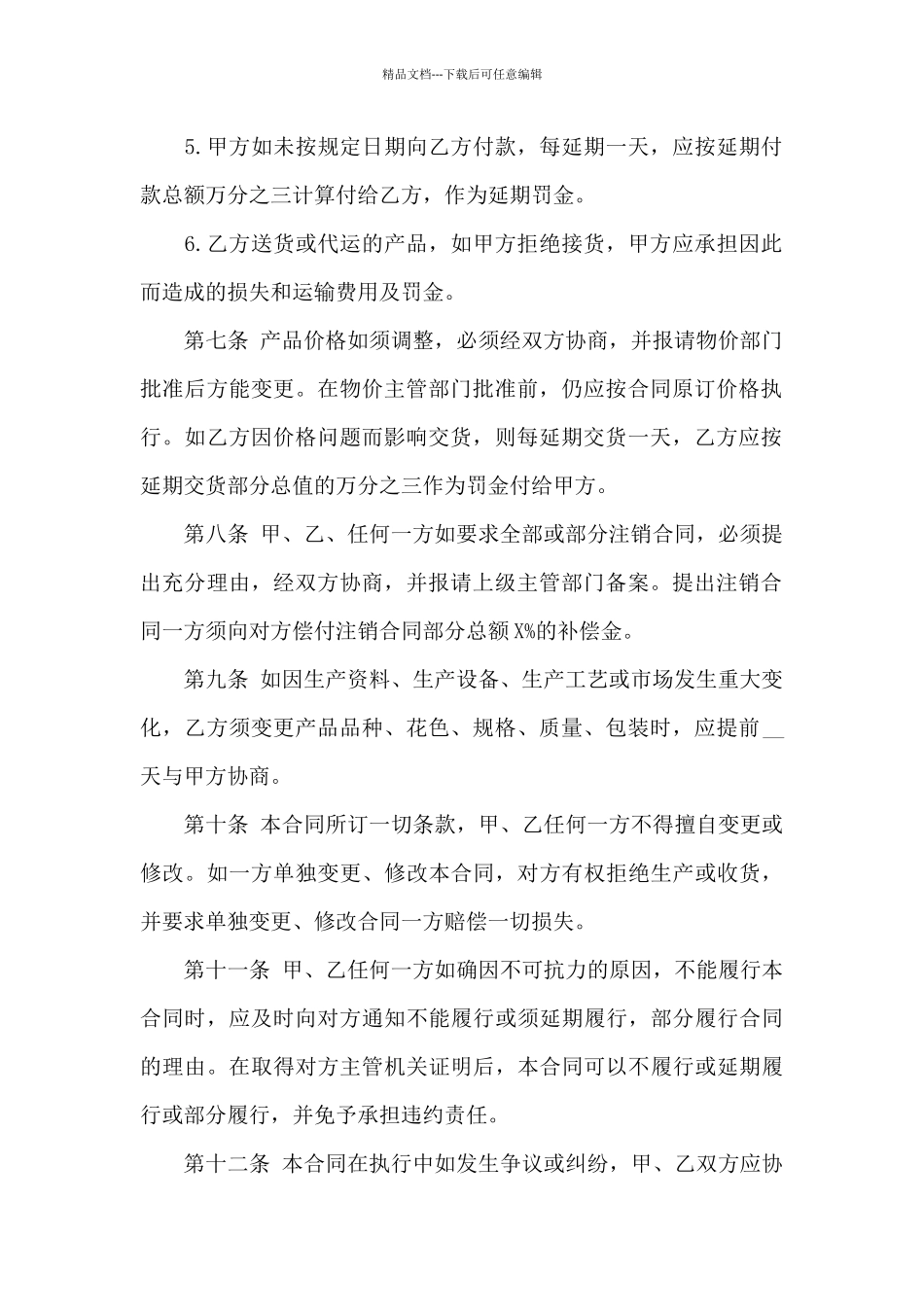 电缆采购合同范本_第3页