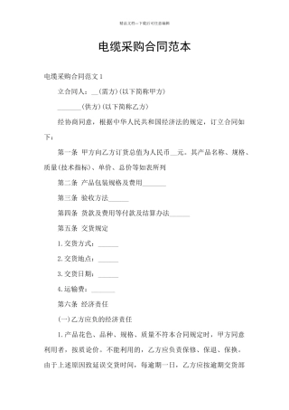 电缆采购合同范本