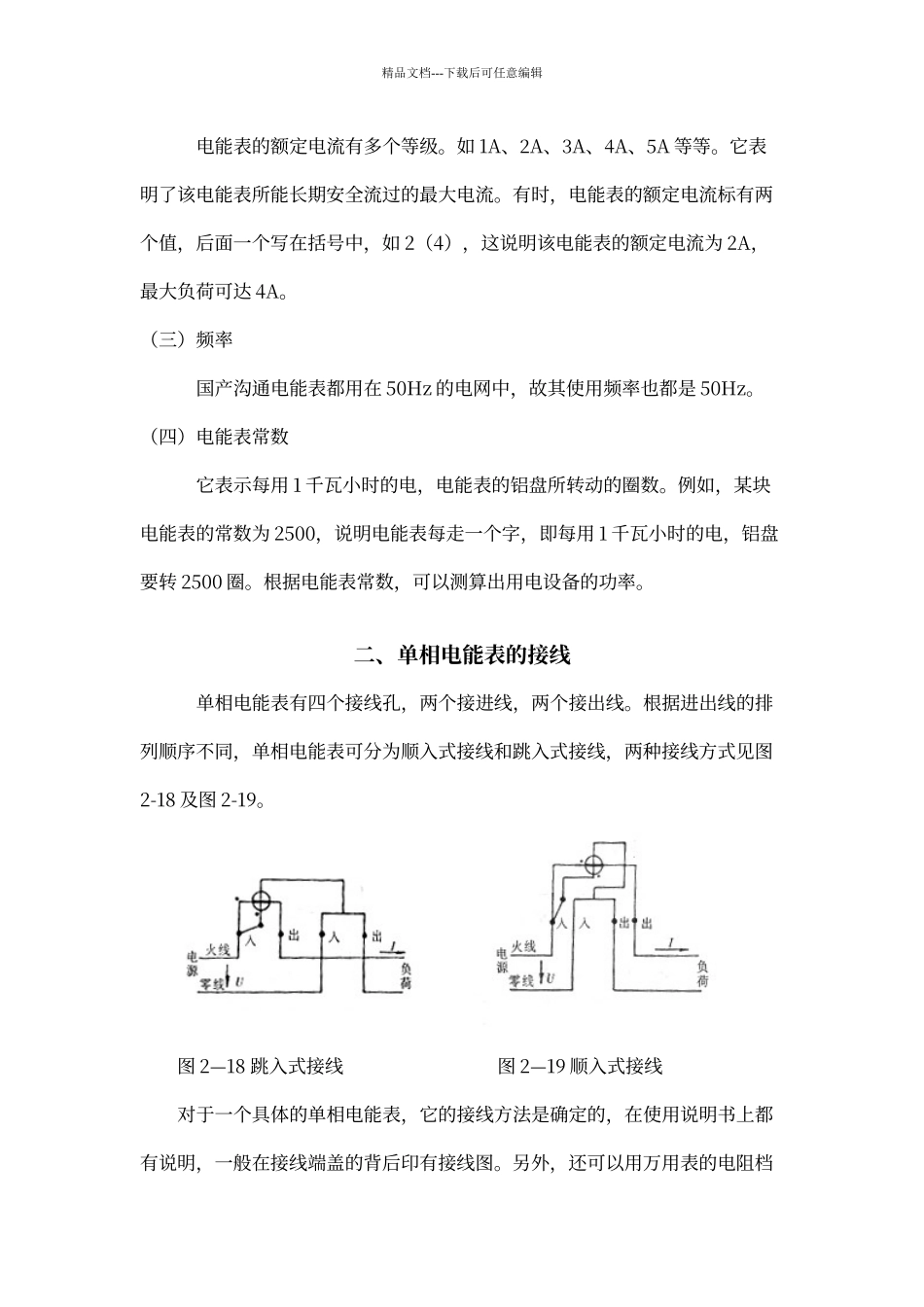 电能表安装要求_第2页