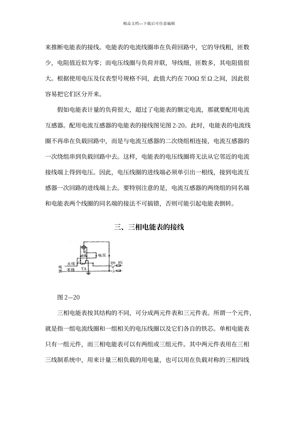 电能表安装要求_第3页