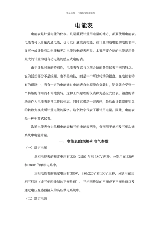 电能表安装要求