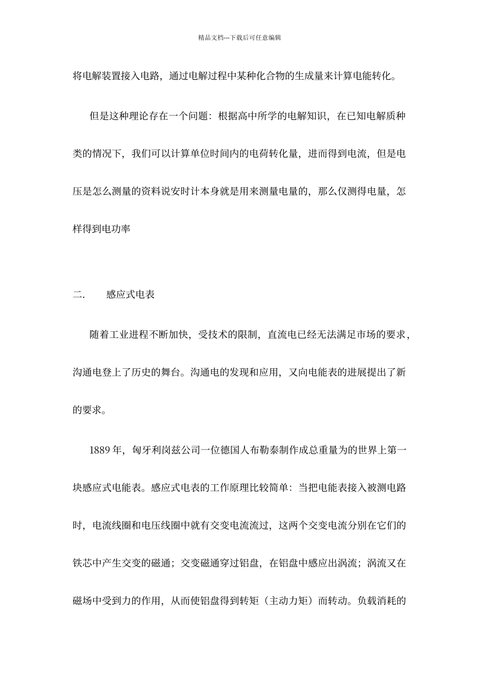 电能表的发展历史_第2页