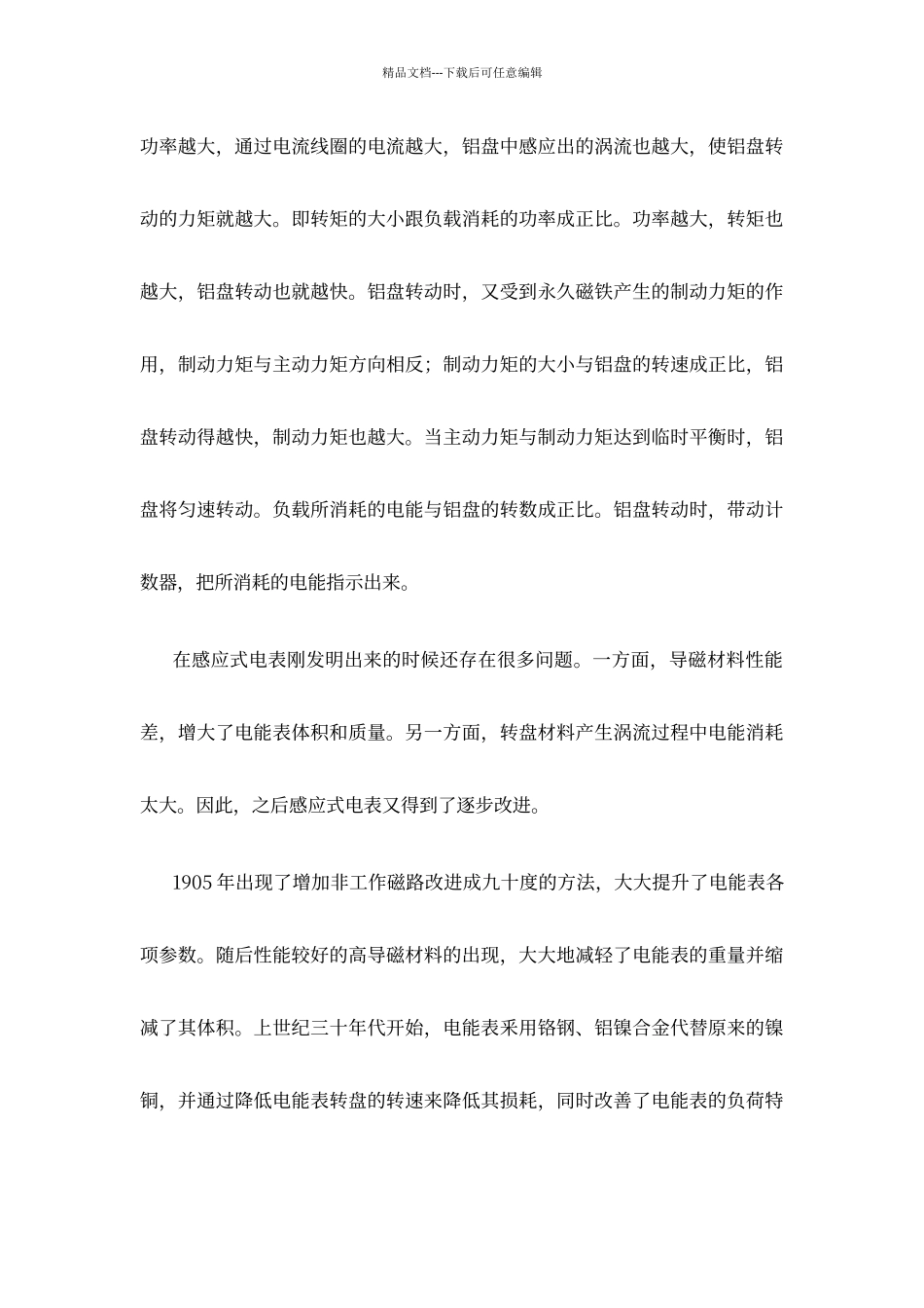 电能表的发展历史_第3页