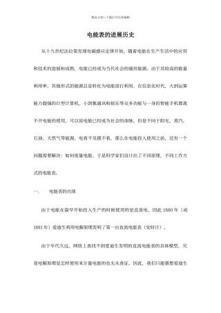 电能表的发展历史