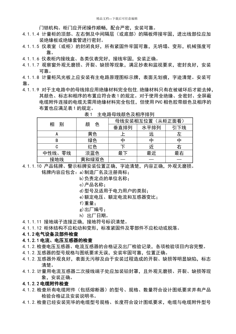 电能计量柜检验规范_第2页