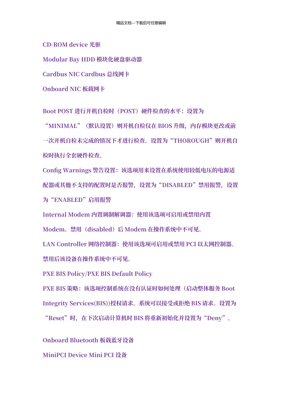 电脑BIOS中英文对照表_第2页