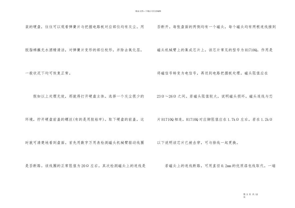 电脑BIOS设置常见问题有哪些_第2页