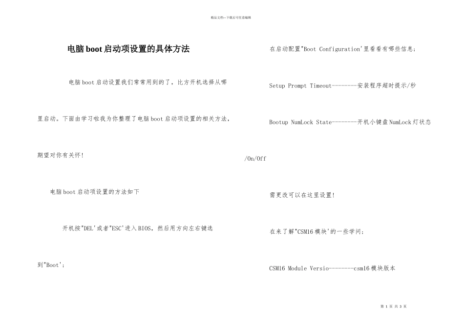 电脑boot启动项设置的具体方法_第1页