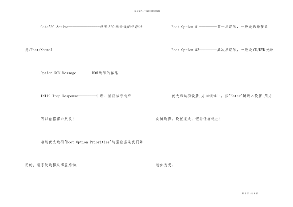 电脑boot启动项设置的具体方法_第2页