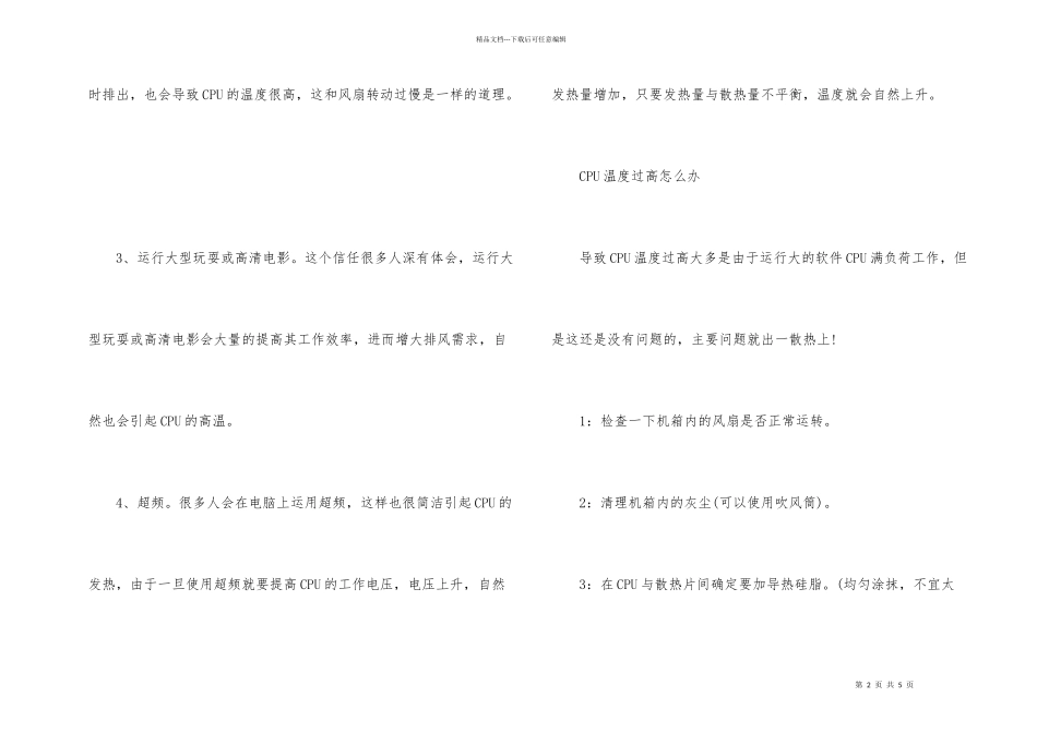 电脑CPU温度多少合适_第2页