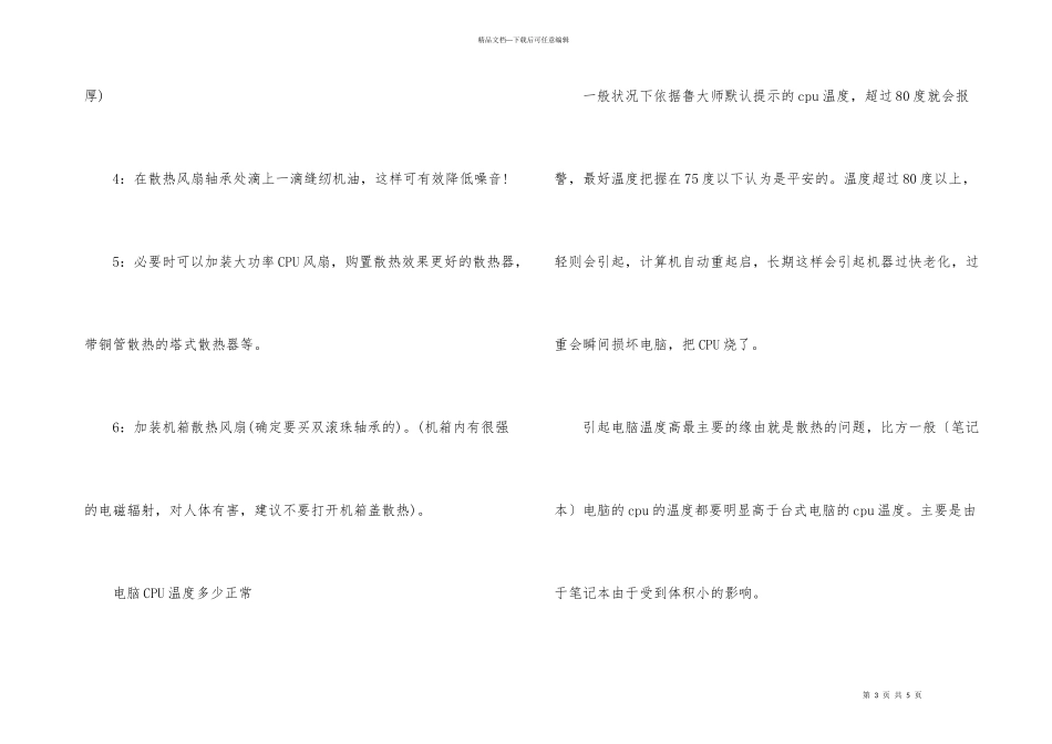 电脑CPU温度多少合适_第3页
